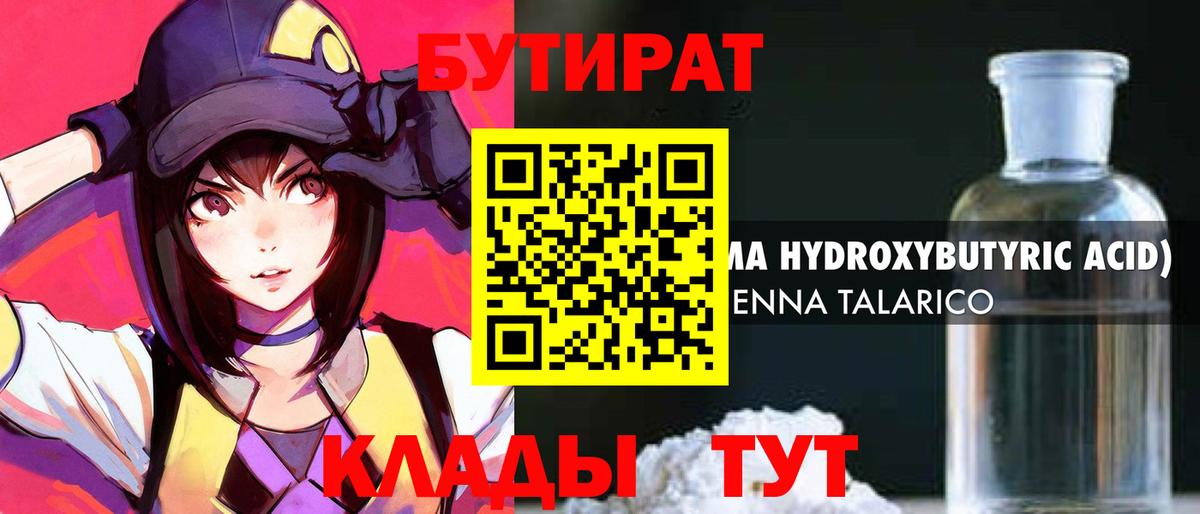 БУТИРАТ жидкий экстази Павлово