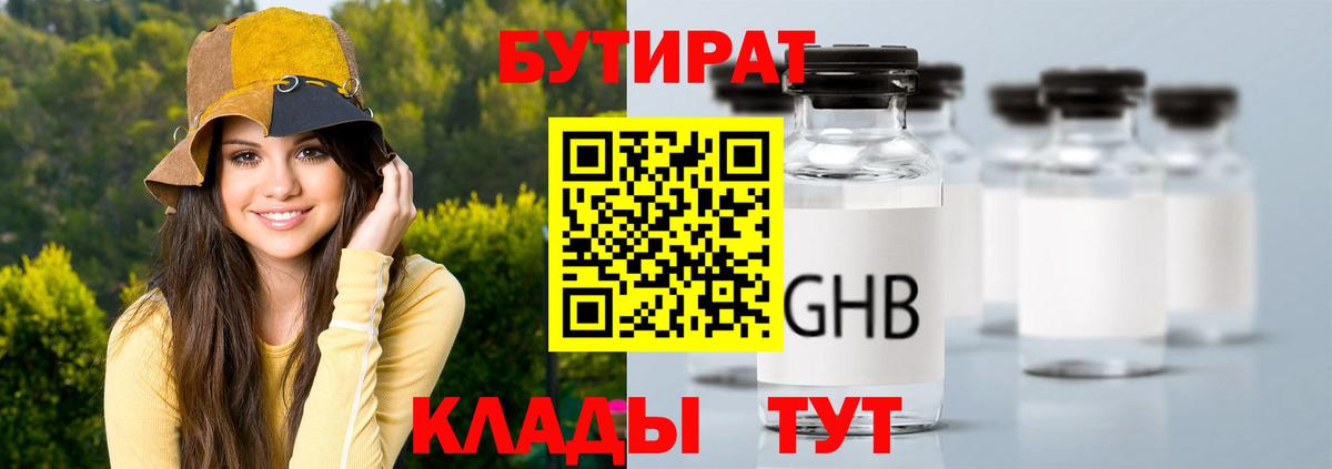 Бутират Butirat  Вход с VPN  Павлово 