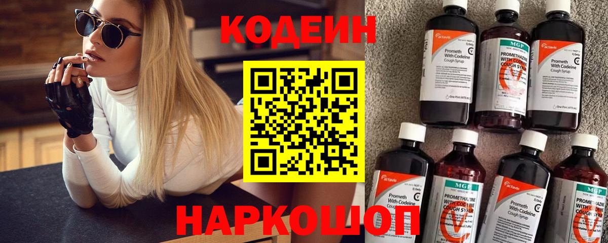 Павлово  Кодеиновый сироп Lean напиток Lean (лин)  Кодеин напиток Lean (лин)  Вход с VPN 