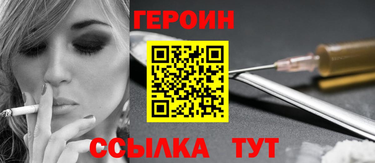 ГЕРОИН VHQ  Вход с VPN  Павлово 