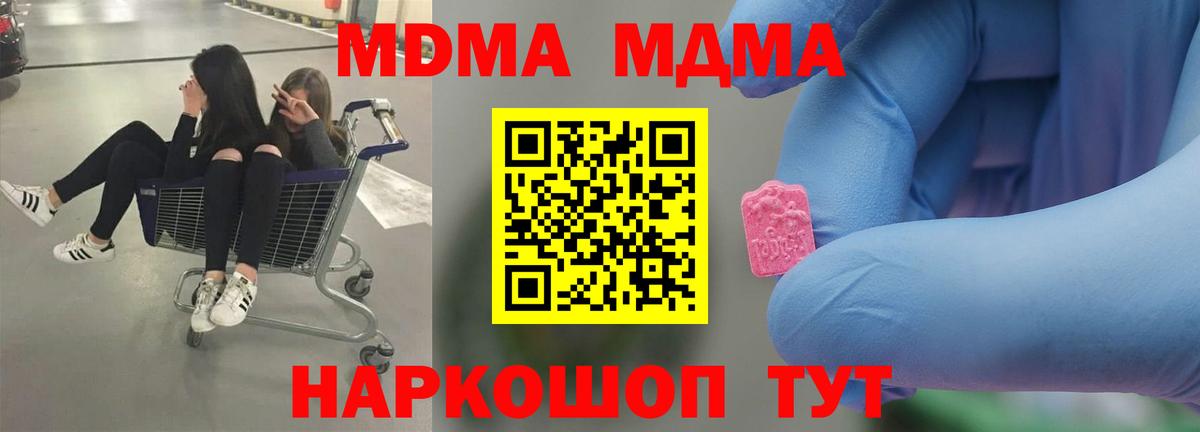 MDMA кристаллы  МДМА кристаллы  MDMA  Павлово  Вход с VPN 