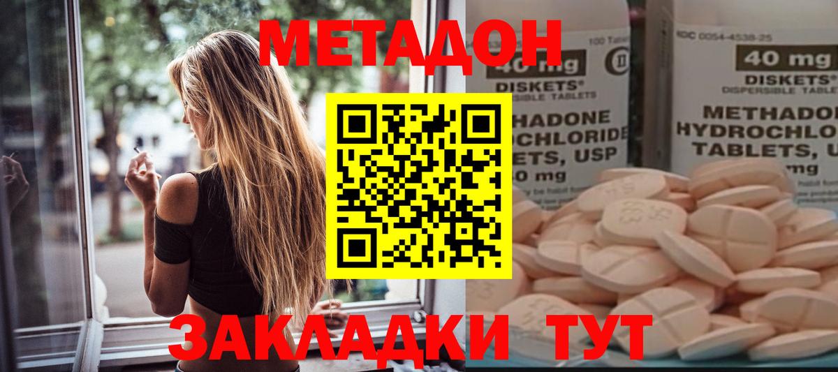 Павлово  Метадон белоснежный  МЕТАДОН кристалл  Вход с VPN 